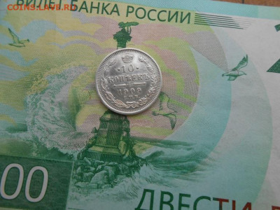 10 копеек 1909 года - новая папка 4 13884