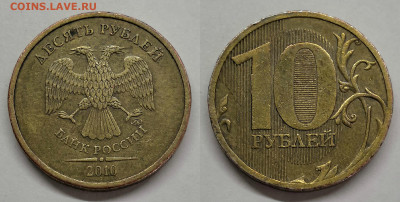 10 рублей полные расколы-10 шт - №10