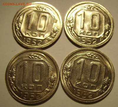 10 копеек 1952г. В блеске.Унцевые. - 03