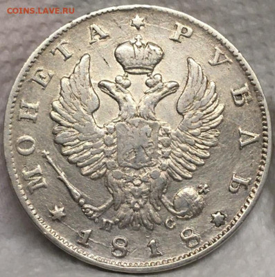 Рубль 1818 ПС 22,11,19 в 22,00 мск------- С 200 р. - 2019-11-07 14.27.05.JPG