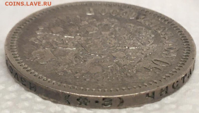 50 копеек 1900 г. (Ф·З) 22,11,19 в 22,00 мск------- С 200 р. - 2019-11-07 14.29.47.JPG