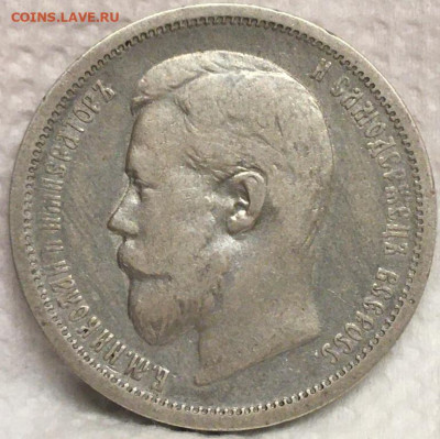 50 копеек 1900 г. (Ф·З) 22,11,19 в 22,00 мск------- С 200 р. - 2019-11-07 14.29.30.JPG