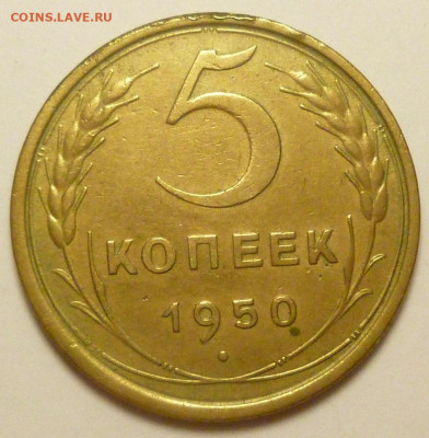 5 копеек 1926, 1935, 1950, 1951 гг. на определение - P1880580.JPG