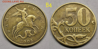 50 копеек 2002м.шт.Б1,2003сп.шт.2.11,2.12,2005м.шт.В4 - 2005 В4