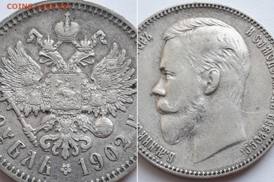 Рубль  1902. - рубль 1902 3
