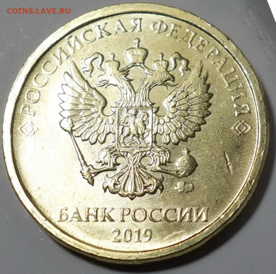 Монеты 2019 года (треп) - DSC05769.JPG
