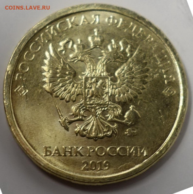 Монеты 2019 года (треп) - DSC05759.JPG