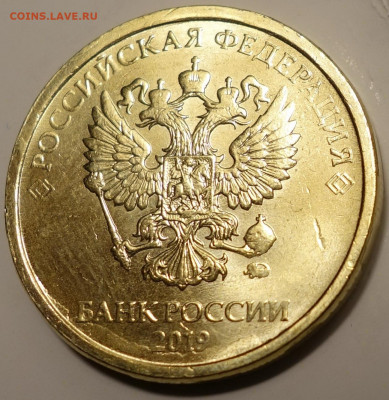 Монеты 2019 года (треп) - DSC05757.JPG