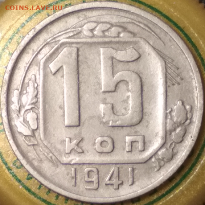 15 коп 1941 года приятная до 21.11.19 в 22.00 - Screenshot_48