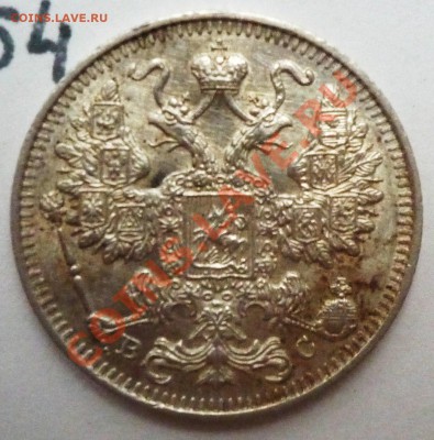 15 копеек 1917 (ВС) - P1060495.JPG
