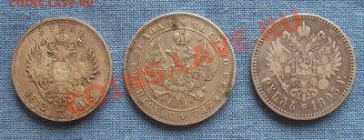 рубли 1847,1893 и 1913г. - IMG_3058