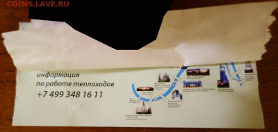 Кто-нибудь увлекается темой билетиков? - DSC05819сн.JPG