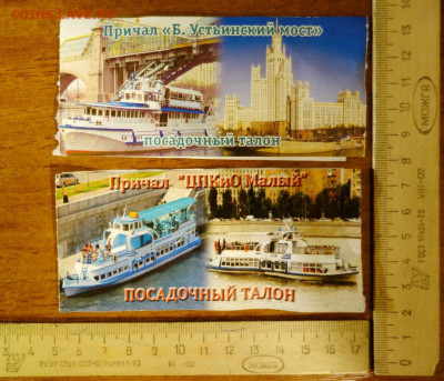 Кто-нибудь увлекается темой билетиков? - DSC05809сн.JPG