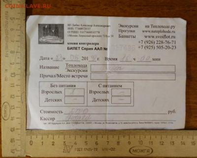 Кто-нибудь увлекается темой билетиков? - DSC05794сн.JPG