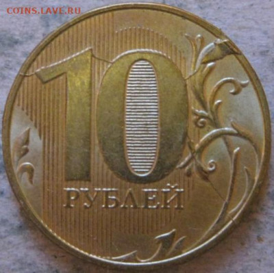 10 руб 2018г Красивый сложный раскол.  До 22:00мск 20.11.19г - 10 руб 2018г финишный раскол с выкрошкой на реверсе