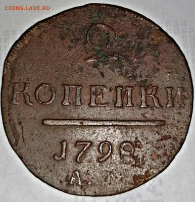 2 копейки 1798 АМ до 22.11.2019 22.00 - PicsArt_11-18-10.09.04