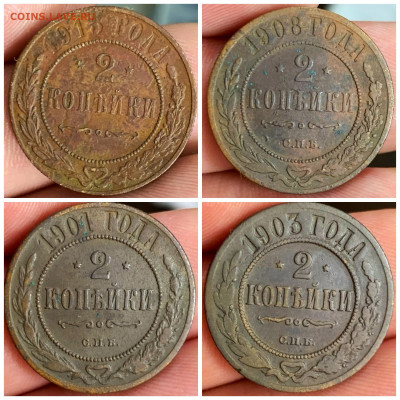 2 копейки 1901, 1903, 1908, 1915. До 22.11.2019 22.00 - PicsArt_11-15-07.40.36