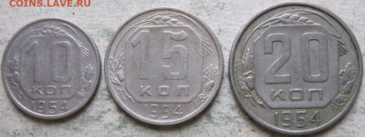 СССР 10-15-20 коп. 1953-57гг. До 21.11.2019г. в 22-00мск - Подборка  1954г реверсы