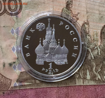 1 рубль 1992г. Нахимов. Пруф. до 22.11.19 - IMG_5637.JPG