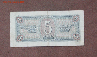 5 рублей 1938 года. - IMG_0098.JPG
