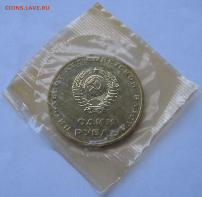 Юбилейный 1 рубль 1967 в запайке - до 21.11.19 в 22.00 - 011.JPG