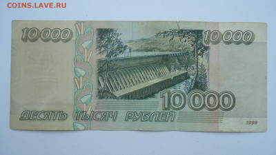 РОССИЯ 10000 РУБЛЕЙ 1995 ЕХ - DSC06844.JPG