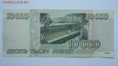 РОССИЯ 10000 РУБЛЕЙ 1995 АТ - DSC06842.JPG