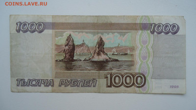 РОССИЯ 1000 РУБЛЕЙ 1995 - DSC06907.JPG