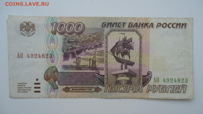 РОССИЯ 1000 РУБЛЕЙ 1995 - DSC06906.JPG