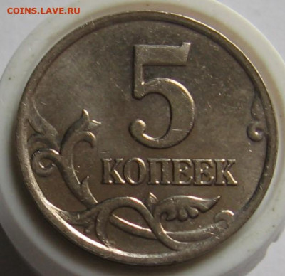 Нечастые 5 копеек 2007 М 1.2А+1.2Б по АС - до 21.11.19 - 062.JPG