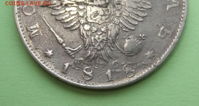 рубль 1818пс помочь-орёл 3 тип,хвост удлинённый? - DSCF5877.JPG