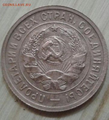 15 копеек 1931, 20 копеек 1932, 1938. До 25.11. 22:00 - image