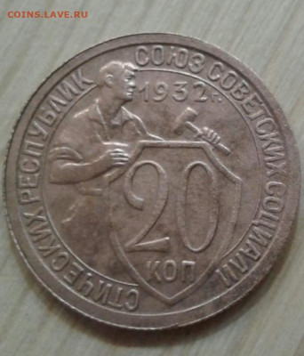 15 копеек 1931, 20 копеек 1932, 1938. До 25.11. 22:00 - image