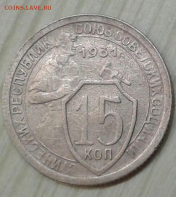 15 копеек 1931, 20 копеек 1932, 1938. До 25.11. 22:00 - image