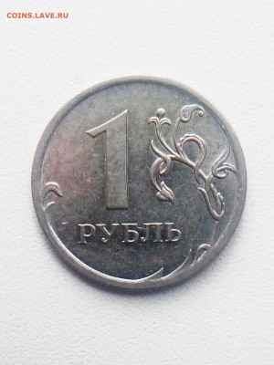1 рубль. Вопросы по разновидностям - P91119-120054(1)
