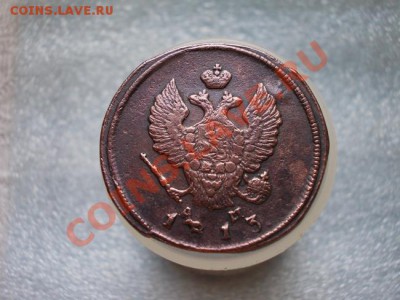 2 копейки 1813г.КМ АМ до 4 августа 2011г. в 22:00 по Москве - 036 2
