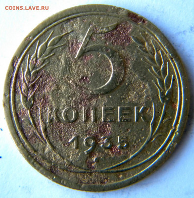 5 копеек стар. Год: 1935 Окончание: 25.11.19 22-00 мск - DSCN9316.JPG