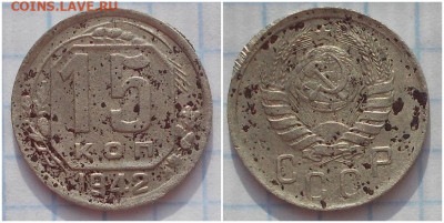 15 копеек 1942 до 25.11.2019 в 22-00мск - ршлббооо