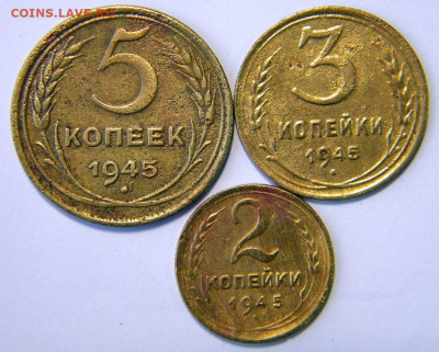 2-3-5 копеек Год: 1945 Окончание: 25.11.19 22-00 мск - DSCN9324.JPG