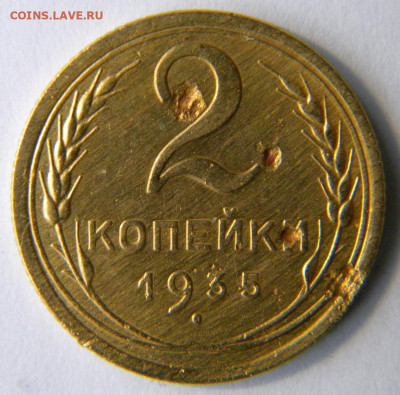 2 копейки 2шт. Год: 1933 и 35 нов Окончание: 25.11.19 22-0 - DSCN9364.JPG