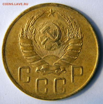 5 копеек Год: 1938 Окончание: 25.11.19 22-00 мск - DSCN9331.JPG