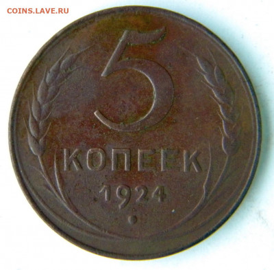 5 копеек разные 2шт. Год: 1924 Окончание: 25.11.19 22-00 мск - DSCN9385.JPG