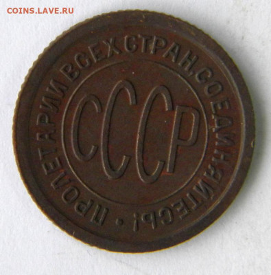 пол копейки Год: 1925 Окончание: 25.11.19 22-00 мск - DSCN9384.JPG