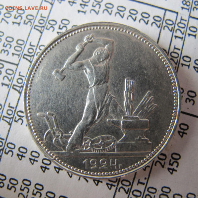 50 копеек 1924 ПЛ в блеске, с 200 рублей! - IMG_0031.JPG