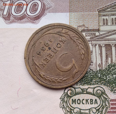 5 копеек 1934 в состоянии - IMG_20191119_113805