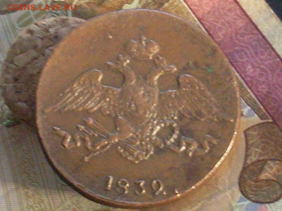 5 копеек 1832 см до 22 11 19 22-00мск - SL380028.JPG