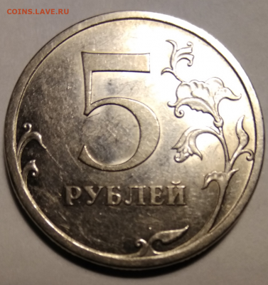 Очень Редкая 5 рублей 2009 СПМД шт. 5.24Г с 3500 - Редкая 5.24Д реверс 