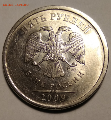 Очень Редкая 5 рублей 2009 СПМД шт. 5.24Г с 3500 - Редкая 5.24Д аверс 