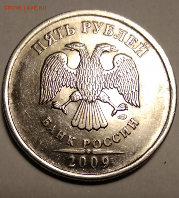 Очень Редкая 5 рублей 2009 СПМД шт. 5.24Г с 3500 - Редкая 5.23В аверс