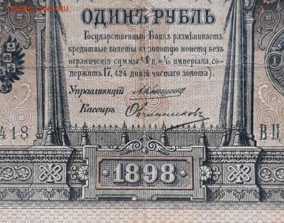 1 рубль 1898 года Коншин - voGxOP-iE3M